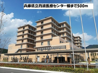 兵庫県立丹波医療センター様まで500m