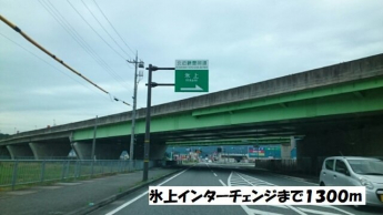 氷上インターチェンジまで1300m