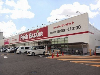 フレッシュバザール柏原店まで1000m
