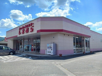 ファッションセンターしまむらまで1240m