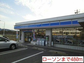 ローソンまで480m