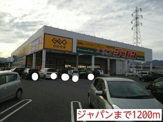 ジャパンまで1200m