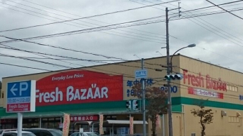 フレッシュバザール柏原店まで950m