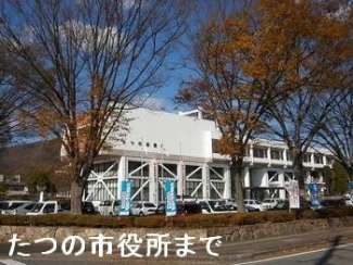 たつの市役所まで800m