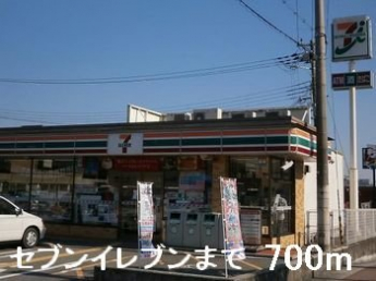 セブンイレブンまで700m
