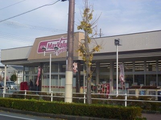 マックスバリュまで500m