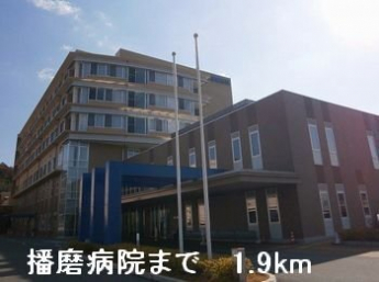 播磨病院まで1900m