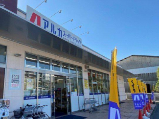 アルカドラッグ飾磨店まで1340m