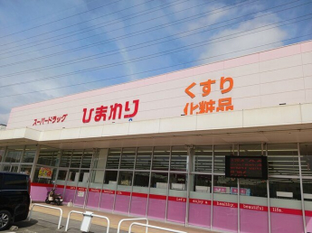 ひまわりまで210m