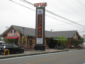 コメダ珈琲店西条古川店まで1199m