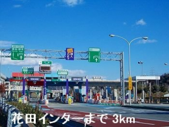 播但道花田インターまで3000m