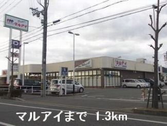 マルアイまで1300m