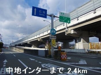 姫路バイパス中地インターまで2400m