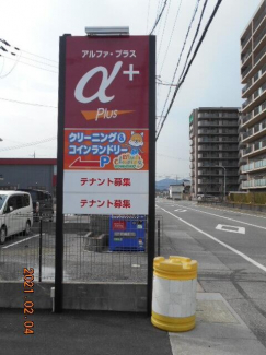 アルファ・プラス　一棟の画像