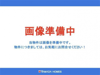 ヤマダホームズの分譲住宅が誕生します♪詳細情報は近日公開予定
