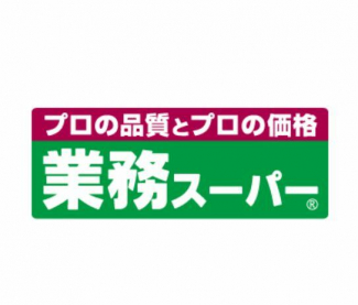 業務スーパー西条店まで568m
