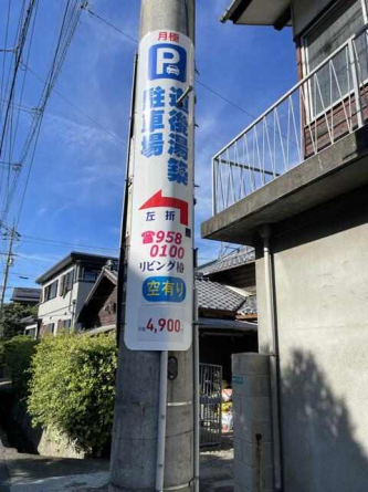 サーパス道後緑台から北へ２３０メートルに電柱看板あり。こちら