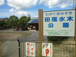 近くに公園があります☆