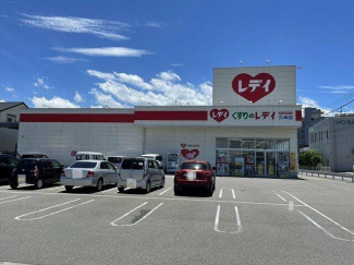 くすりのレデイ 久米店まで587m
