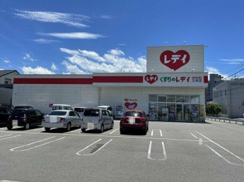 くすりのレデイ 久米店まで587m