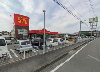 スーパー日東鴨川店まで785m