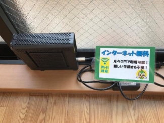 インターネット無料です