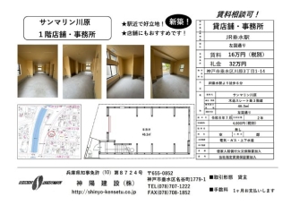 サンマリン川原の画像