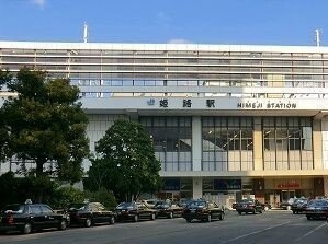 姫路駅まで1000m