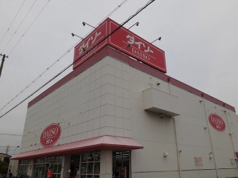 ダイソー　網干店まで2000m