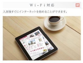 Ｗｉ－Ｆｉ無料（イメージ）