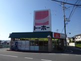 （株）トーホー 育ケ丘店