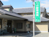 小川動物病院