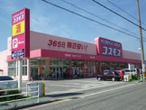 ディスカウントドラッグコスモス東二見店