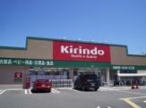 キリン堂　有瀬店