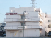 王子回生病院