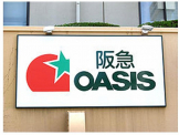 阪急オアシス伊丹西台店