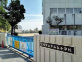 宝塚市立 中山台小学校