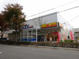 サンディ宝塚安倉店