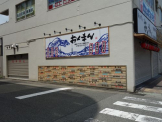 居魚採家おくまん　高速長田店