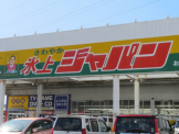 ジャパンファミリー氷上店