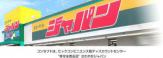 ジャパン尼崎元浜店
