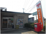 小野郵便局