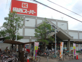 関西スーパーマーケット鴻池店