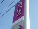 イオン土山店