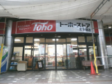 トーホーストア 本多聞店