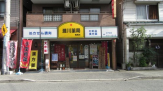 瀧川薬局　鳴尾店