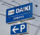 DCM ダイキ石守店