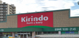 キリン堂加古川中津店