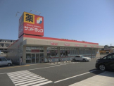 サンドラッグ 東松山店