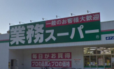 業務スーパーフレッシュ伊川谷店